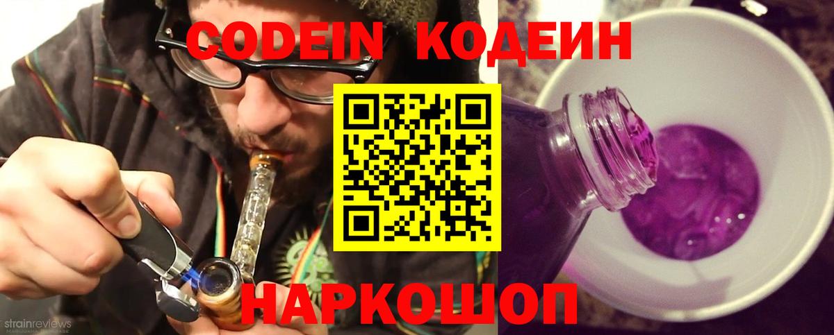 Железногорск  Кодеиновый сироп Lean напиток Lean (лин)  Вход с VPN 