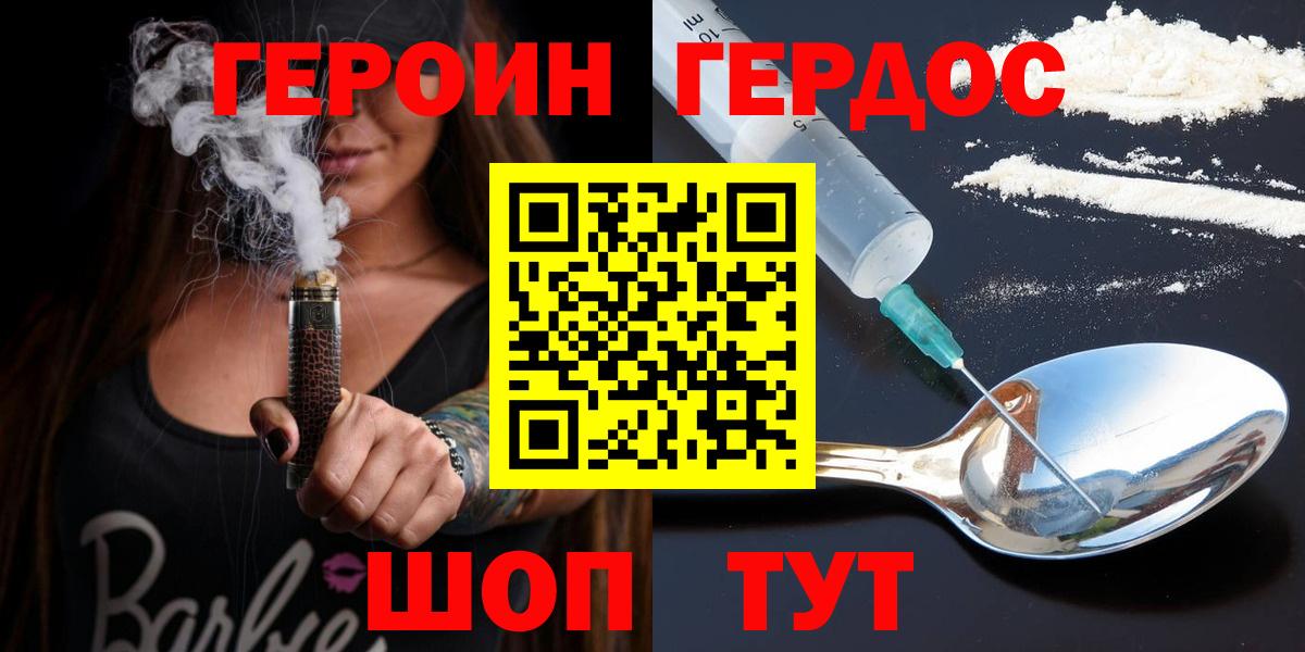Героин афганец  Вход с VPN  Железногорск 