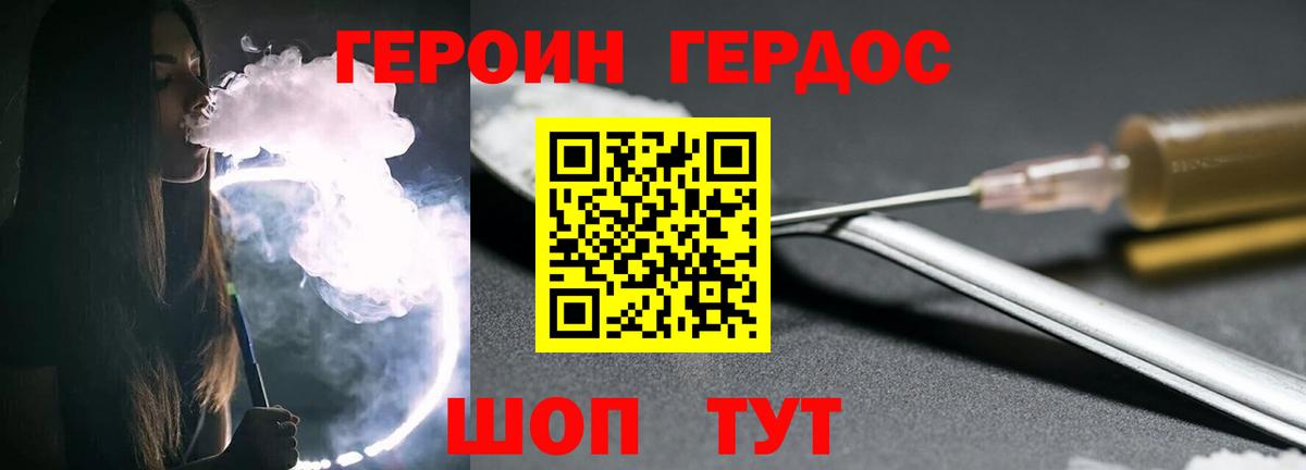 ГЕРОИН афганец Железногорск