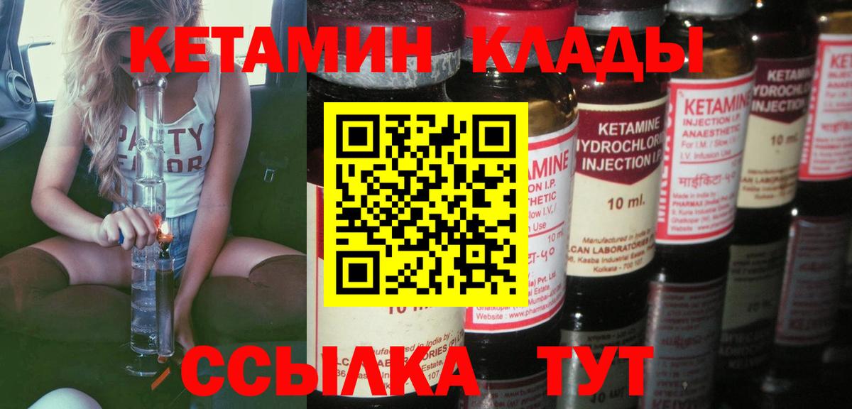 КЕТАМИН ketamine  КЕТАМИН VHQ  Вход с VPN  Железногорск 