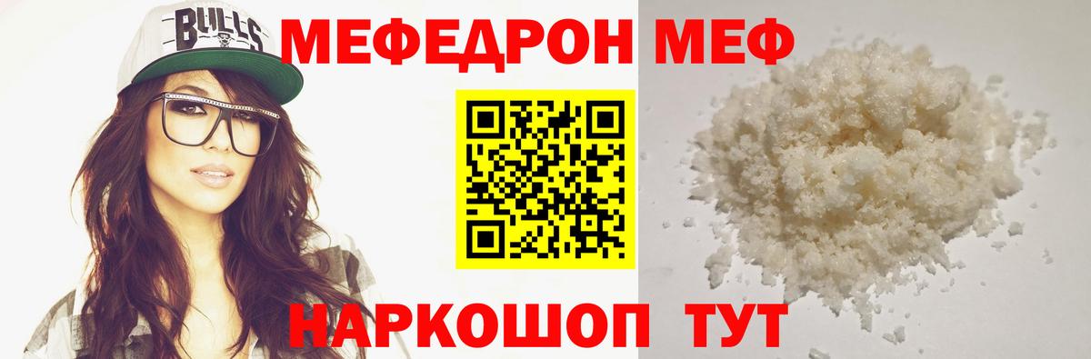 Меф мяу мяу  Железногорск